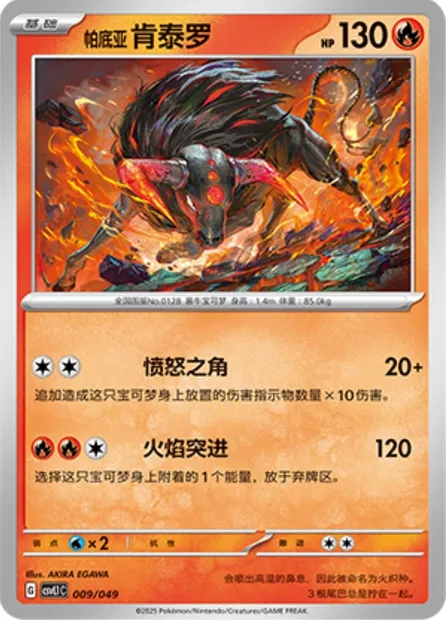 Tauros de Paldea, carte Pokémon CSVL1C 009 — extension Adventure Special Pack