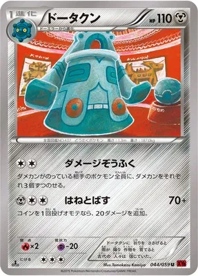 Bronzong, Pokémon card XY8B 044 — Red Flash set
