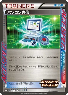 Computer Search, Pokémon card SV-P 224 — Scarlet & Violet Promos set