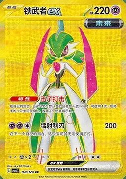 Garde-de-Fer-ex, carte Pokémon CSV6C 160 — extension True Mystery