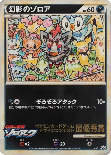 Illusion's Zorua, carte Pokémon LP ct341861 — extension L-P Promo