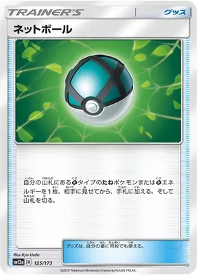 Net Ball, Pokémon card SM12a 125 — Tag Team GX All Stars set