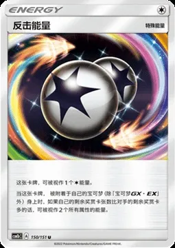 Counter Energy, Pokémon card CSM1bC 150 — Storming Emergence - Verdant set
