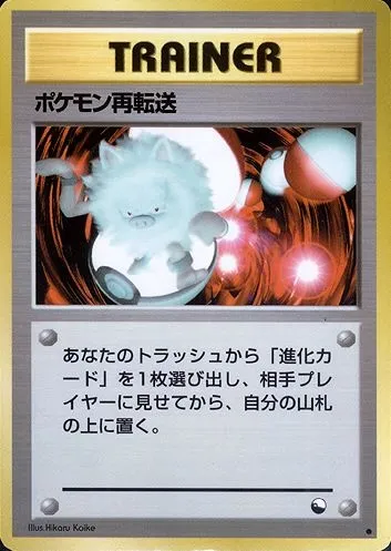 Pokémon Retransfer, carte Pokémon EXSH ct254369 — extension Expansion Sheet