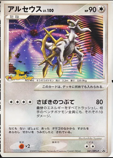 Arceus Lv.100, Pokémon card DPtP 041 — DPt Promos set