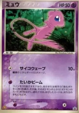 Mew, Pokémon card PCG-P 085 — PCG Promos set