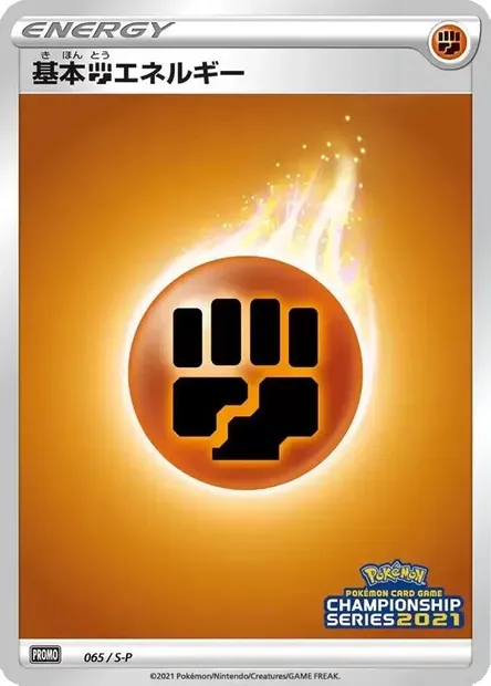 Énergie Combat, carte Pokémon S-P 065 — extension S-P: Sword & Shield Promos