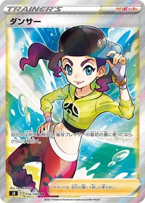 Dancer, Pokémon card S8 114 — Fusion Arts set