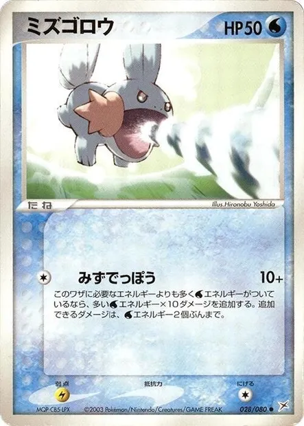 Gobou, carte Pokémon ADV4 028 — extension Two Ambitions