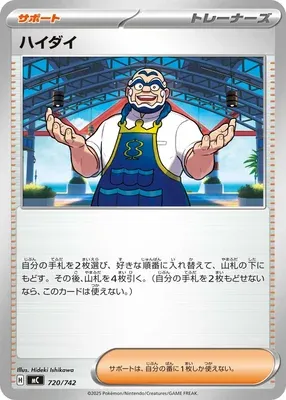 Kofu, Pokémon card MC 720 — Start Deck 100 Battle Collection set