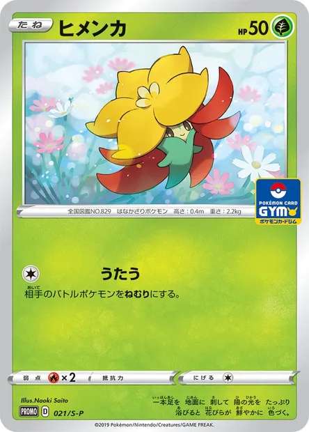 Gossifleur, Pokémon card S-P 021 — S-P: Sword & Shield Promos set