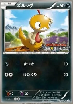 Baggiguane, carte Pokémon BWP 174 — extension BW Promos