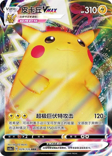 Pikachu VMAX, carte Pokémon CS1aC 029 — extension Dynamax Clash - Thunder