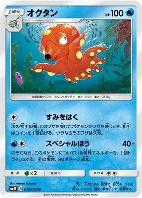 Octillery, Pokémon card SM4S 012 — Awakening Hero set