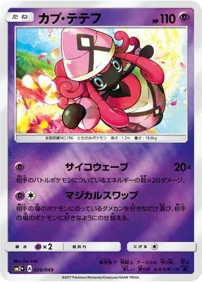 Tapu Lele, Pokémon card SM2P 026 — Beyond A New Challenge set