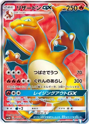 Charizard-GX, Pokémon card SM3H 052 — Did You See the Fighting Rainbow set