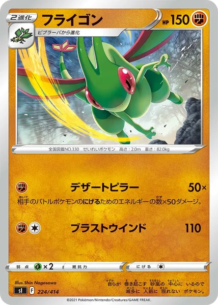 Libégon, carte Pokémon SI 224 — extension Start Deck 100