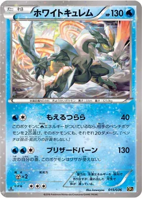 White Kyurem, Pokémon card CP5 015 — Mythical / Legendary Dream Holo Collection set