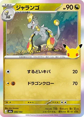 Écaïd, carte Pokémon m6a 090 — extension 30th CELEBRATION
