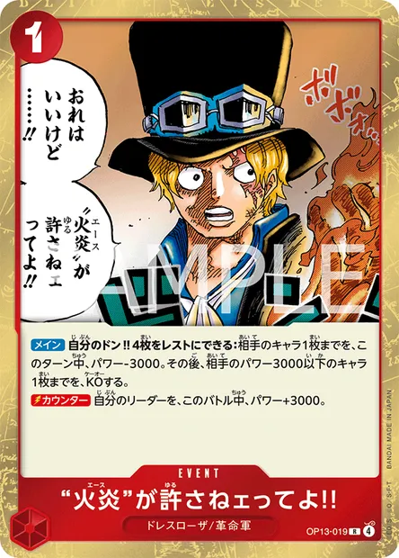 But Ace Here Said You Deserved It!!, One Piece card OP13-019 JAP — CARRYING ON HIS WILL set