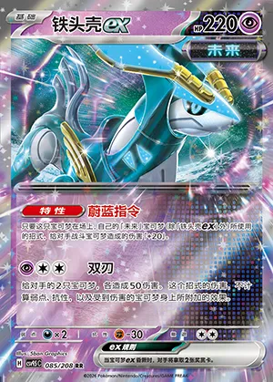Chef-de-Fer-ex, carte Pokémon CSV9.5C 085 — extension Terastal Gathering