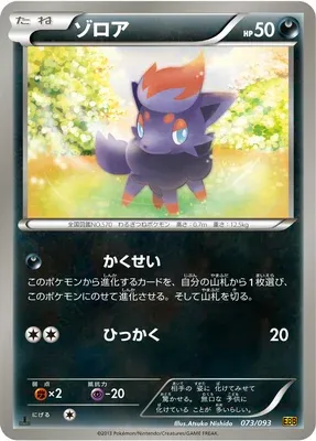 Zorua, Pokémon card EBB 073 — EX Battle Boost set