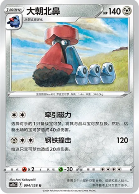 Tarinorme, carte Pokémon CS5bC 094 — extension Brave Enchanting Stars - Charm