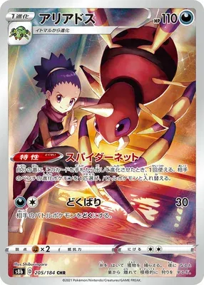 Migalos, carte Pokémon S8b 205 — extension VMAX Climax