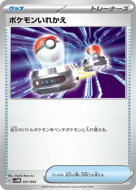 Switch, Pokémon card SVHM 031 — Starter Deck & Build Set Future Miraidon ex set