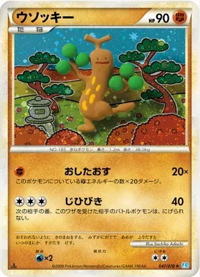 Simularbre, carte Pokémon L1B 047 — extension SoulSilver Collection