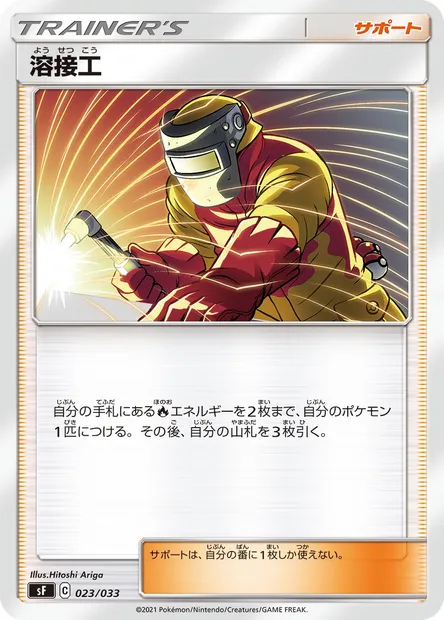 Welder, Pokémon card SF 023 — Single Strike & Rapid Strike Premium Trainer Boxes set