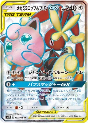 Mega Lopunny & Jigglypuff-GX, carte Pokémon SM12 103 — extension Alter Genesis
