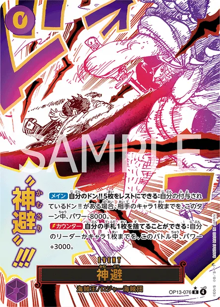 Divine Departure, One Piece card OP13-076 JAP — CARRYING ON HIS WILL set