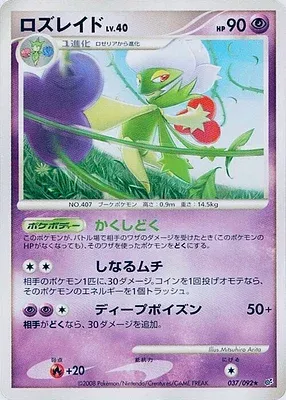 Roserade, Pokémon card DP6 037 — Intense Fight in the Destroyed Sky set