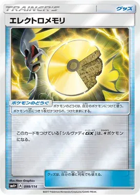 Electric Memory, Pokémon card SM4+ 099 — GX Battle Boost set
