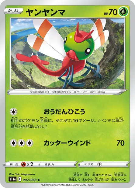 Yanma, carte Pokémon S11a 002 — extension Incandescent Arcana