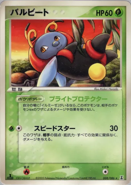 Volbeat, Pokémon card PCG6 008 — Holon Research Tower set