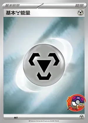 Basic Metal Energy, Pokémon card SVPC MET — Scarlet & Violet Promos set