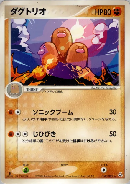 Dugtrio, Pokémon card PCG1 058 — Flight of Legends set