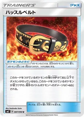 Ceinture Agitée, carte Pokémon SM7 087 — extension Sky-Splitting Charisma