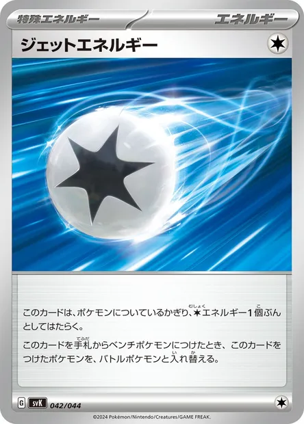 Énergie Propulsion, carte Pokémon SV7 042 — extension Deck Build Box: Stellar Miracle