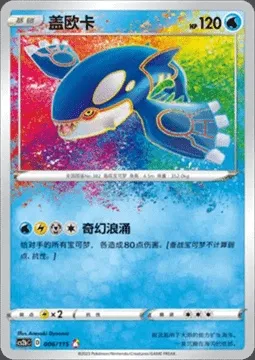 Kyogre, Pokémon card CS2bC 006 — Vivid Portrayals - Indigo set