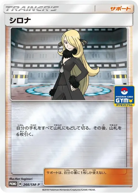 Cynthia, Pokémon card SMP 266 — SM-P: Sun & Moon Promos set