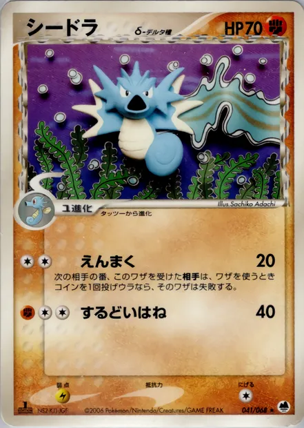 Hypocéan, carte Pokémon PCG9 041 — extension Offense and Defense of the Furthest Ends