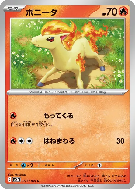 Ponyta, carte Pokémon SV2a 077 — extension Pokémon Card 151