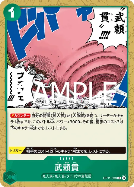 Vagabond Drill, One Piece card OP11-039 JAP — A FIST OF DIVINE SPEED set