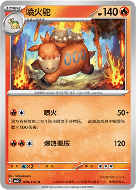 Camérupt, carte Pokémon CSV3C 020 — extension Fearless Terastal