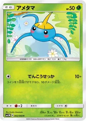 Arakdo, carte Pokémon SM1M 002 — extension Collection Moon