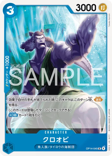 Kuroobi, carte One Piece OP14-045 JAP — extension LES SEPT DE LA MER D'AZUR