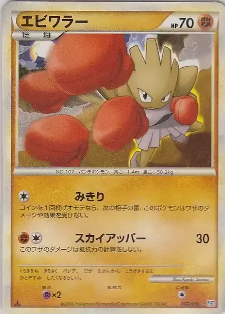 Hitmonchan, Pokémon card L2-T 002 — Tyranitar Constructed Standard Deck set
